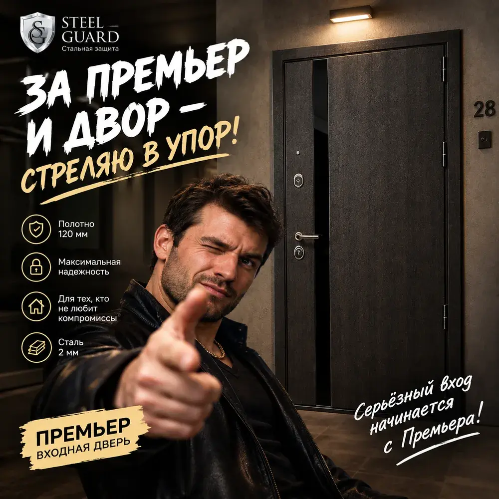Иллюстрация к новости о входной двери Премьер