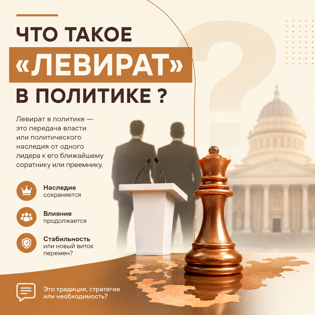 Левират: значение термина в политике и культурной антропологии