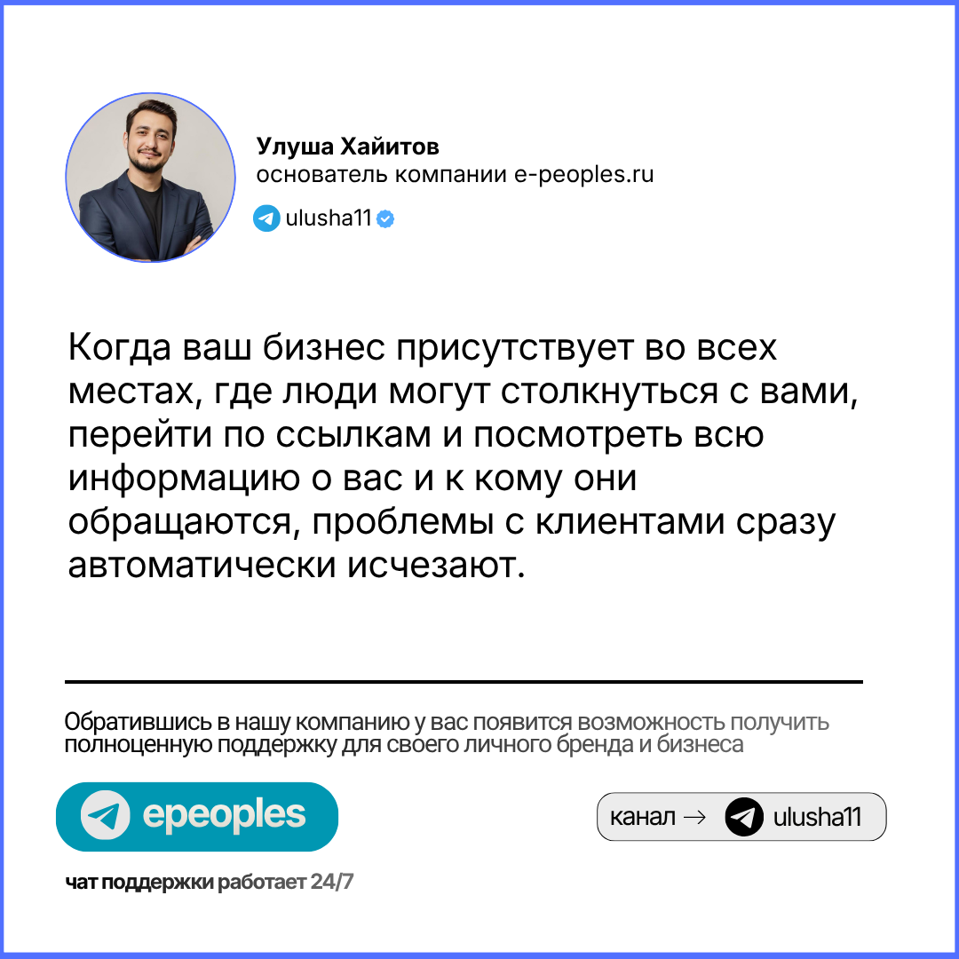 Улуша Хайитов - основатель компании e-peoples.ru