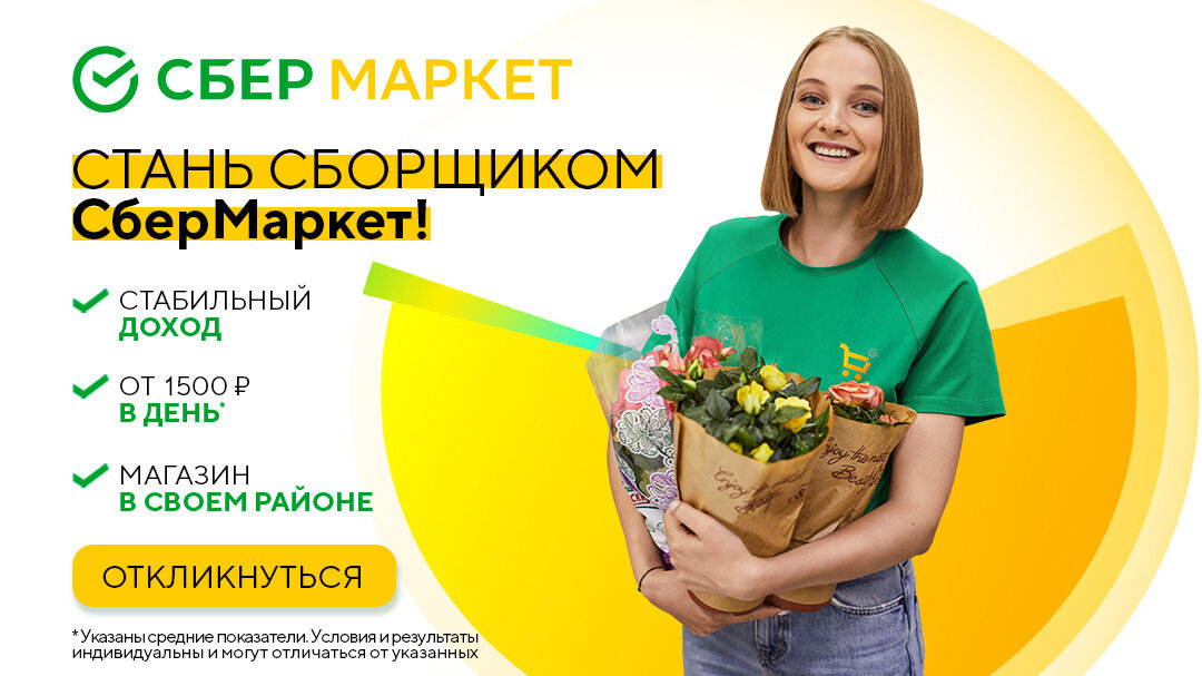 Сборщик Заказов В Интернет Магазин Москва