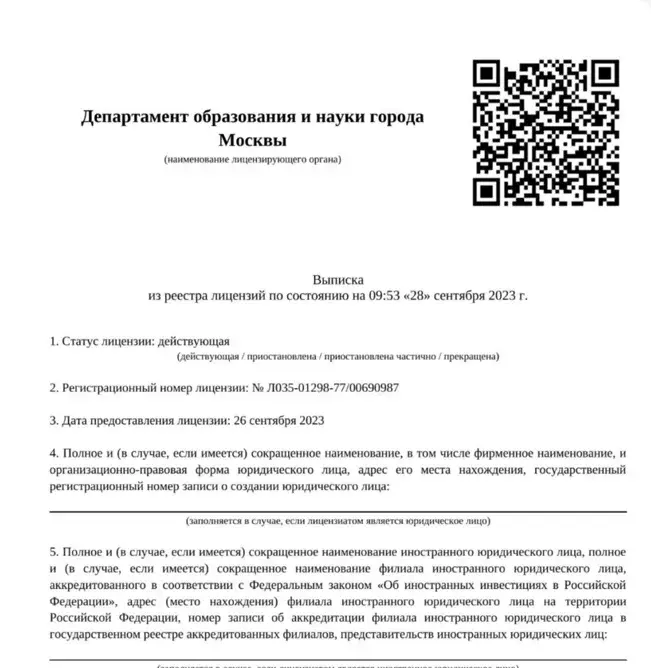 Выписка из реестра лицензий
