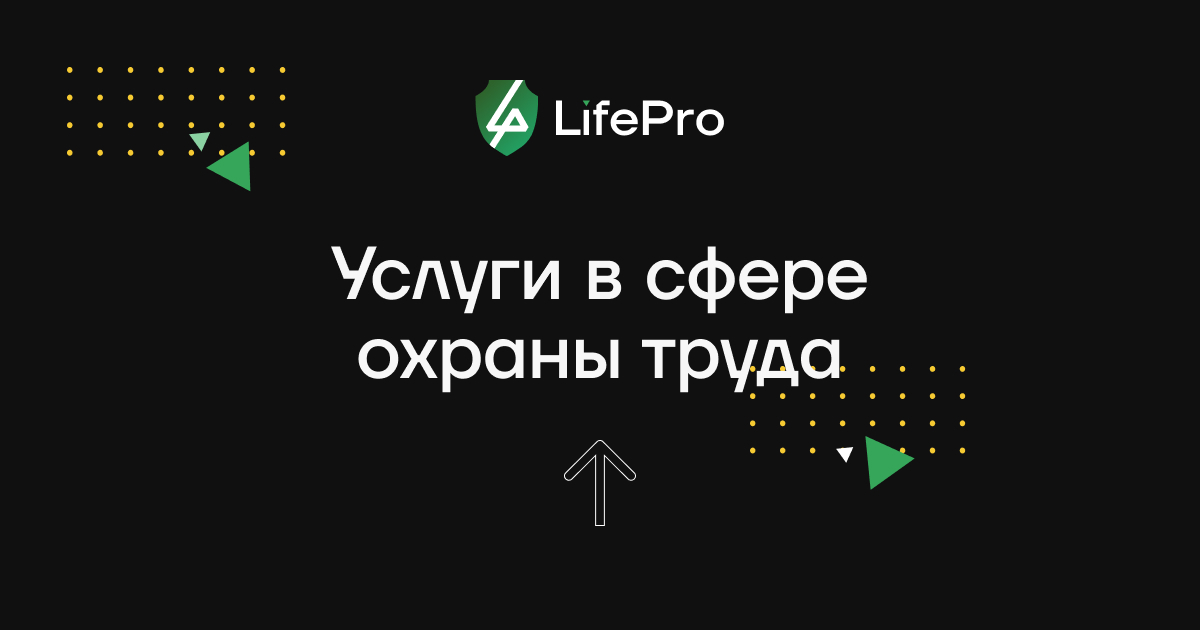 Оказание услуг по охране труда для юридических лиц и ИП точно в срок ...