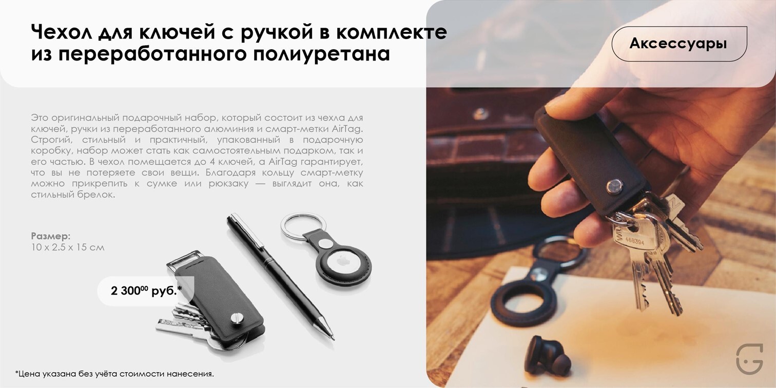 Стильный чехол для ключей с застежкой