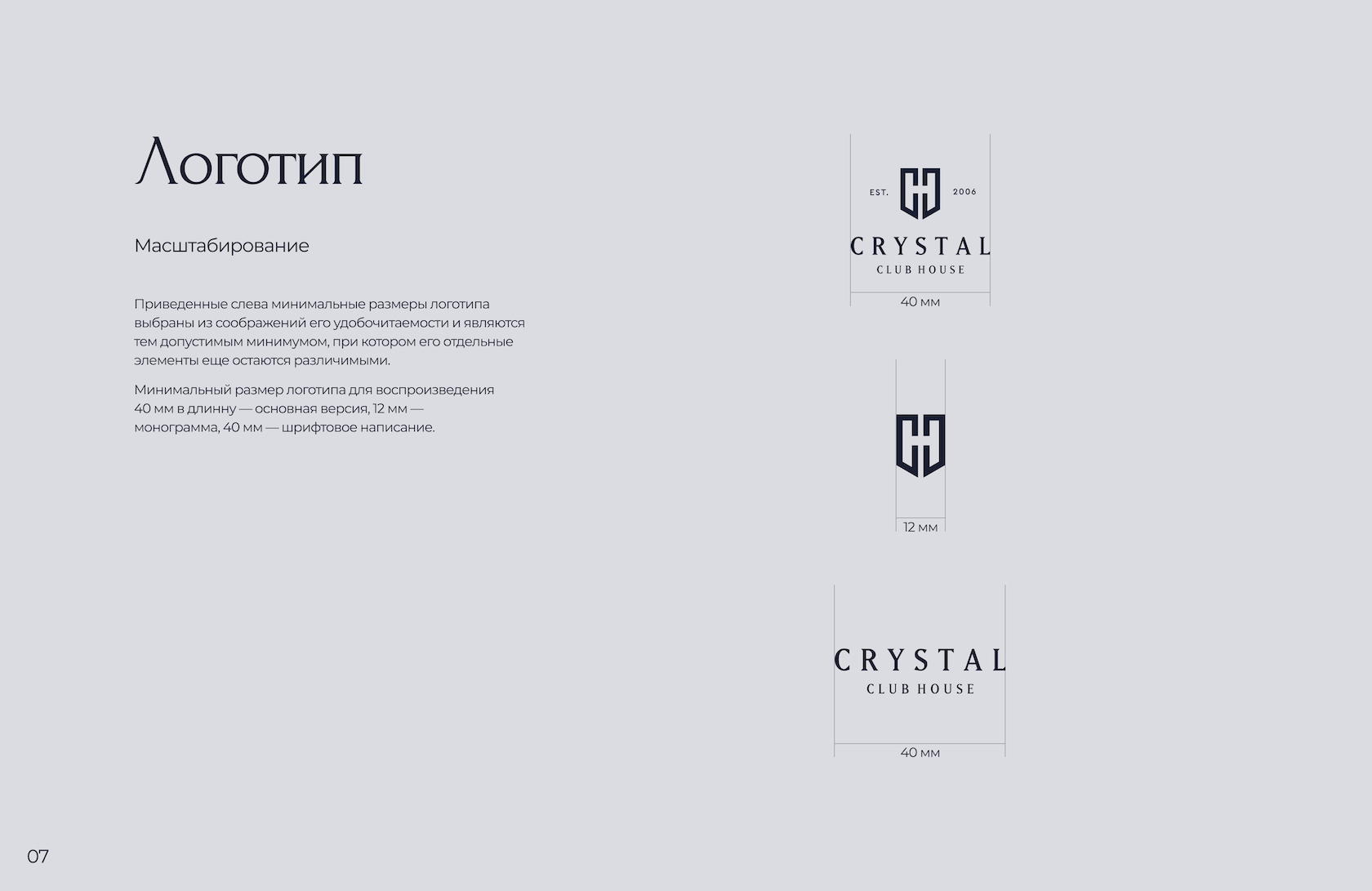 Разработка руководства по использованию фирменного стиля «CRYSTAL CLUB  HOUSE»