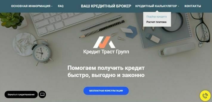 Сайт кредитного брокера
