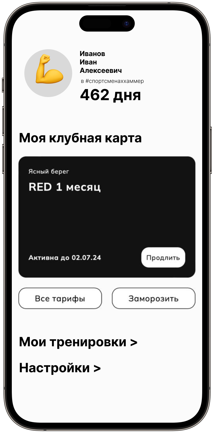 личный кабинет для фитнес клуба, 1С фитнес клуб