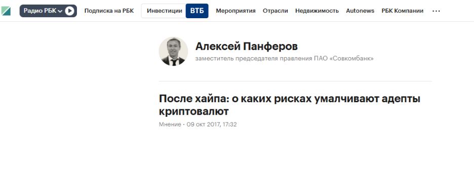 Карточка А. Панферова на портале rbc.ru