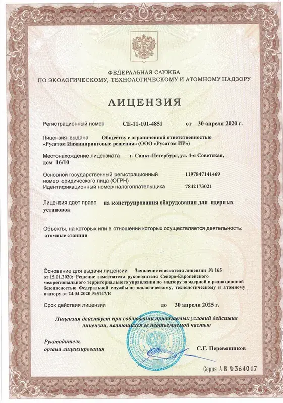 Лицензии и сертификаты РЭС Инжиниринг