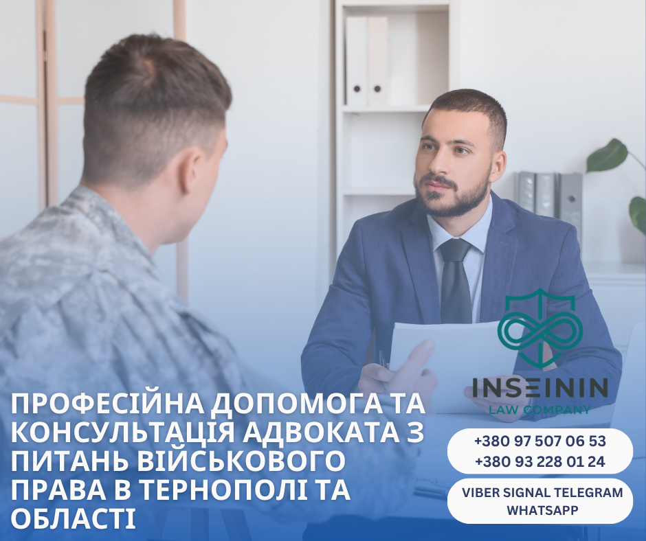 профессиональная помощь и консультация адвоката по военному праву в тернополе и области