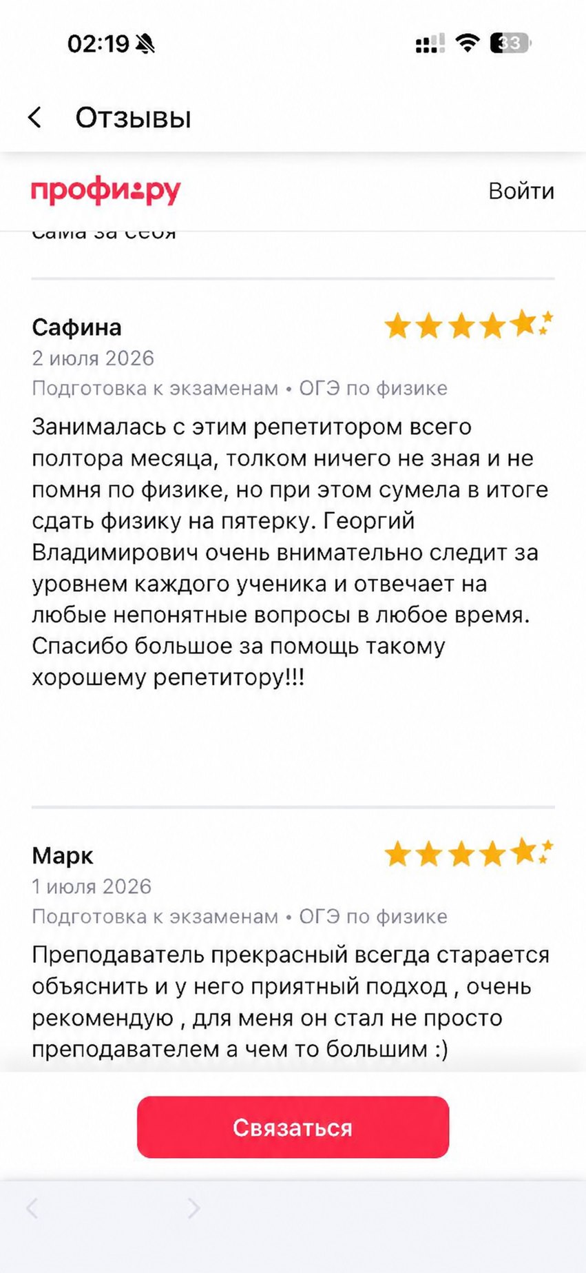 Отзыв Елены на Профи.ру, суммы скрыты