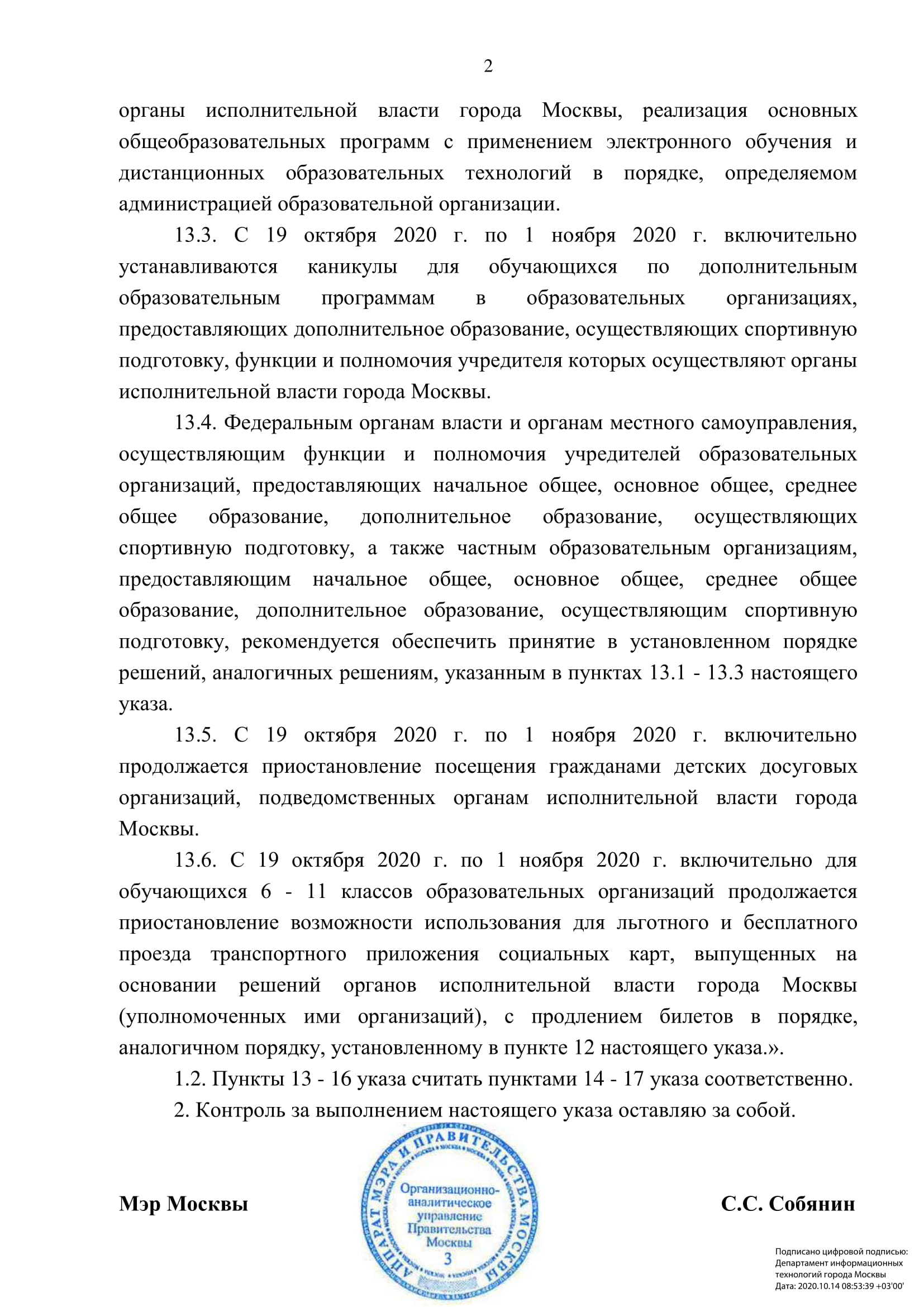 Указ мера июнь. Указ мэра Москвы. Указ мэра Москвы от 8 июня 2020 г. n 68-ум.