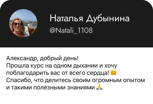 Отзыв участника Спецкурса