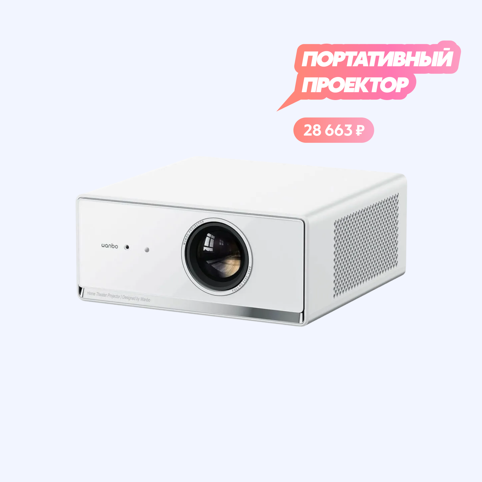 Портативный проектор