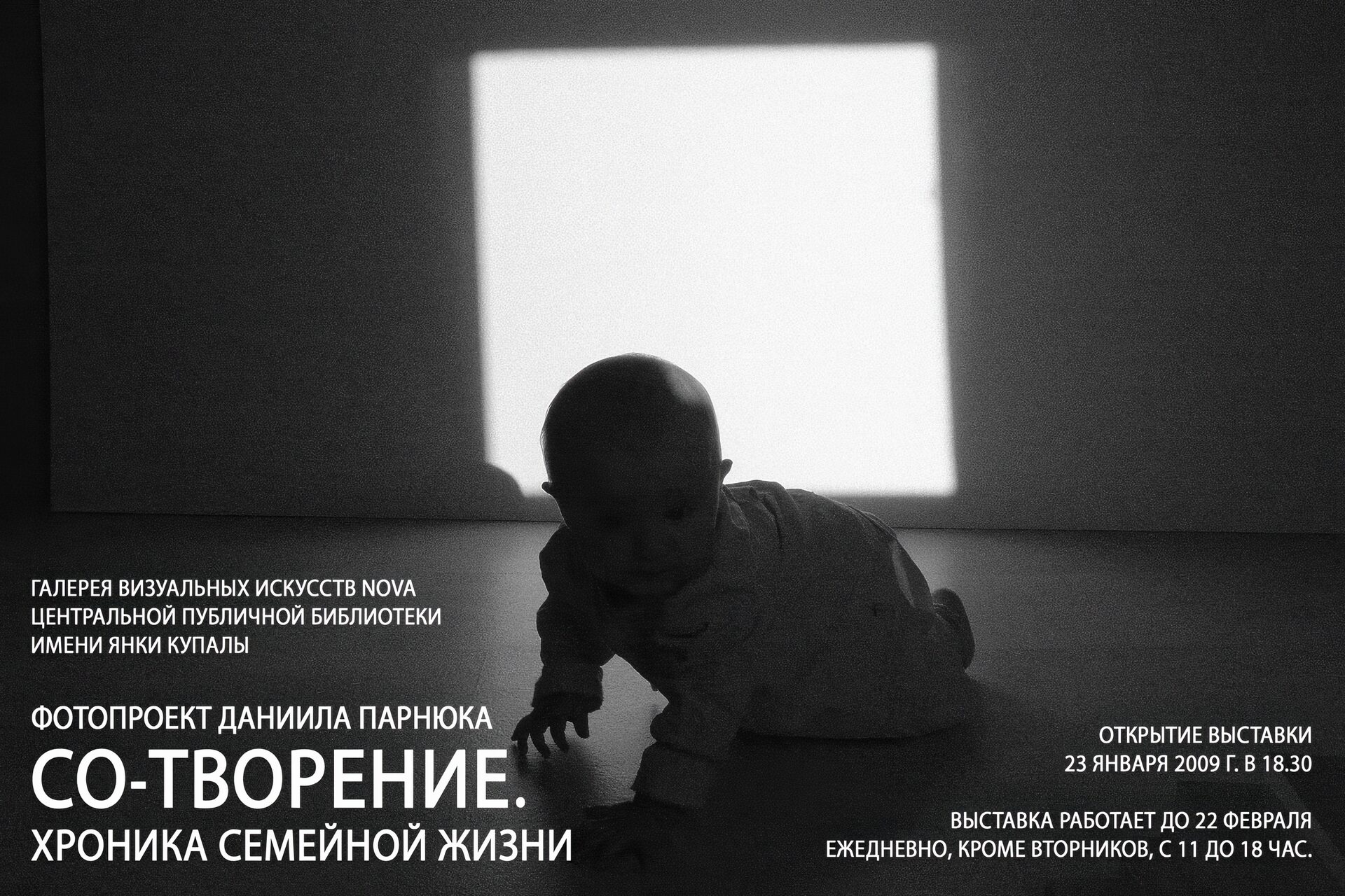 Парнюк: Со-творение. Хроника семейной жизни.