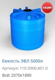 Емкости для автополива