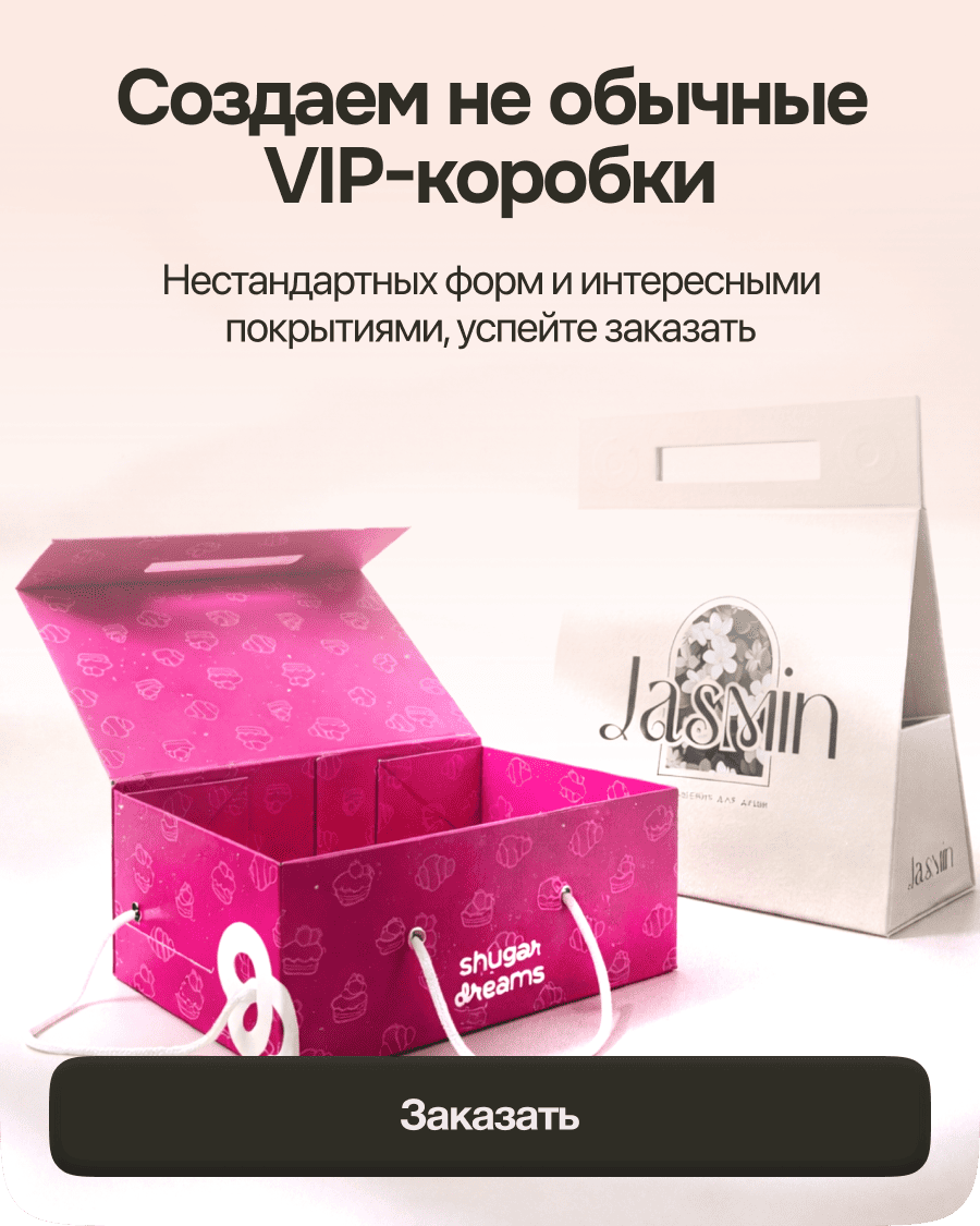 Создаем не обычные VIP-коробки