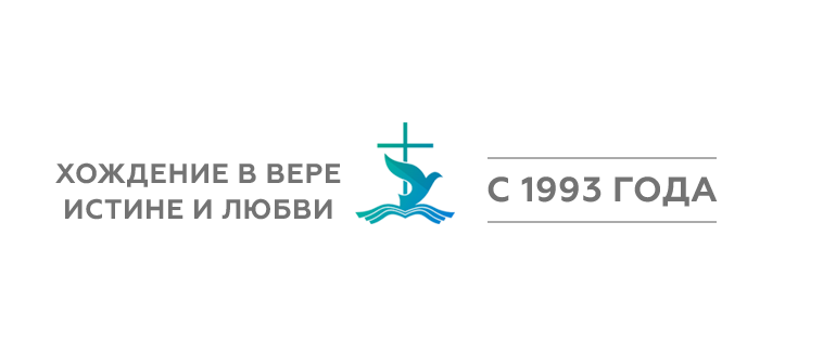 Местная религиозная организация евангельских христиан-баптистов "Церковь «Вифания»