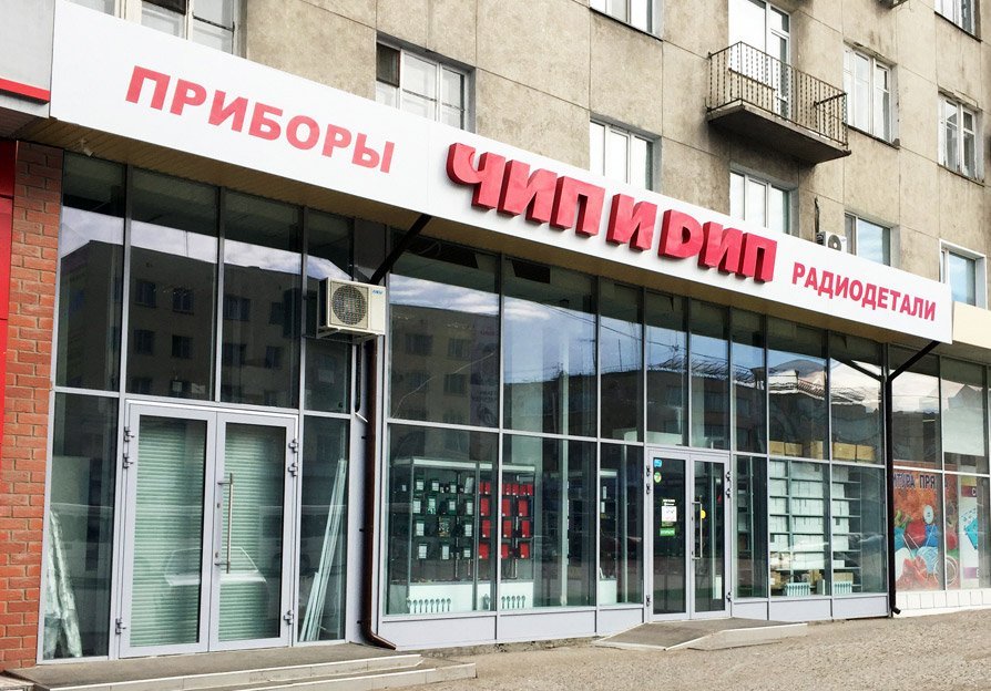 Магазин ЧИП и ДИП. Ставрополь, ул. Дзержинского, 131, ЦУМ "Ставрополь", 3 этаж