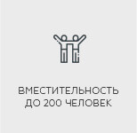 корпоратив для больших компаний