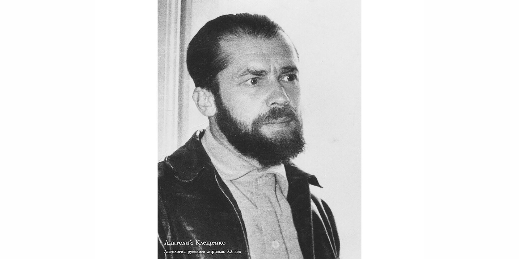 Анатолий Дмитриевич Клещенко