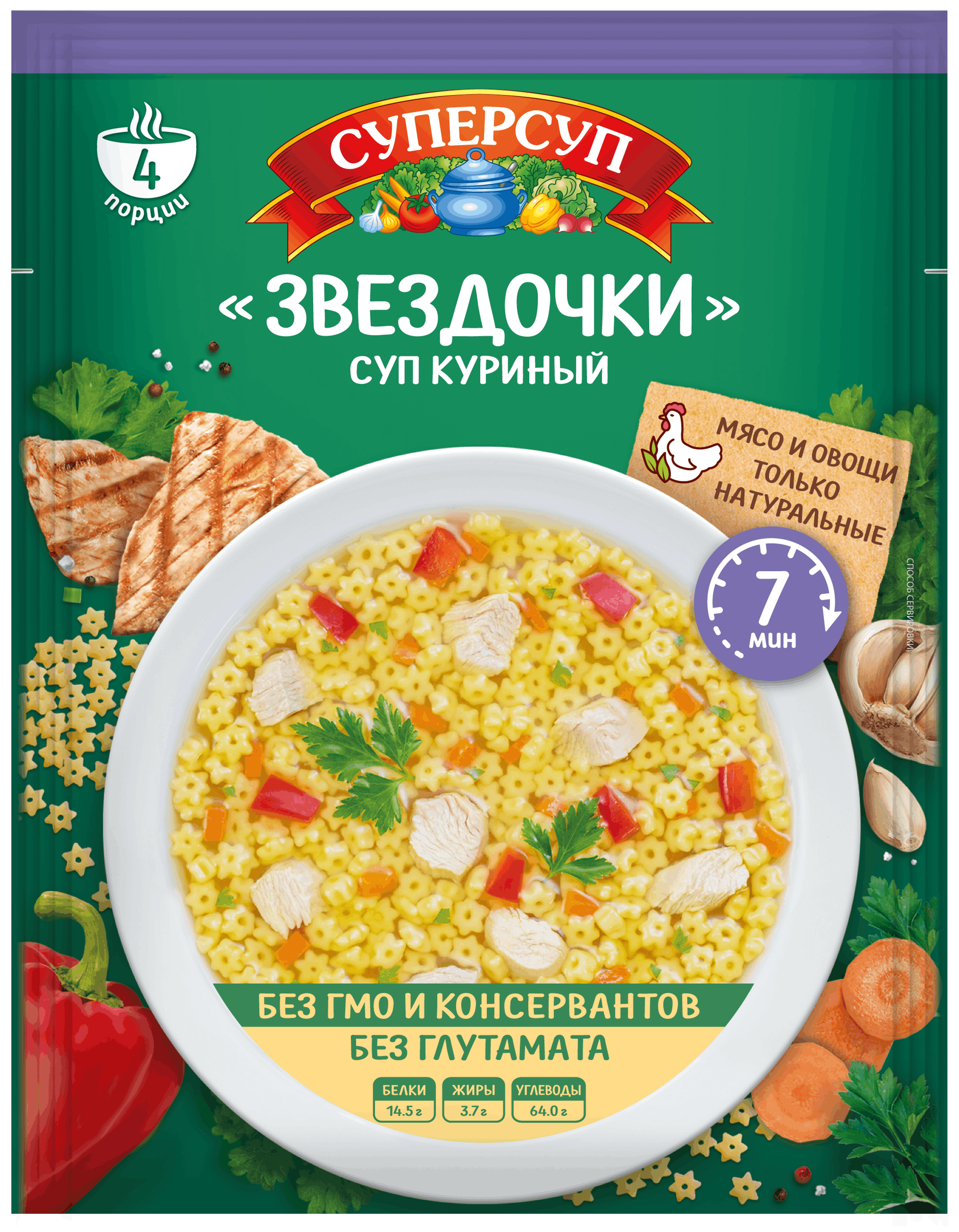 Звёздочки