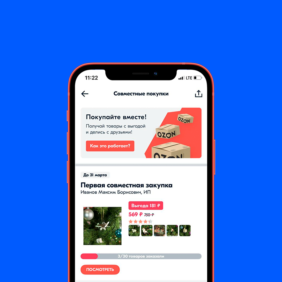 Ozon запустил совместные покупки