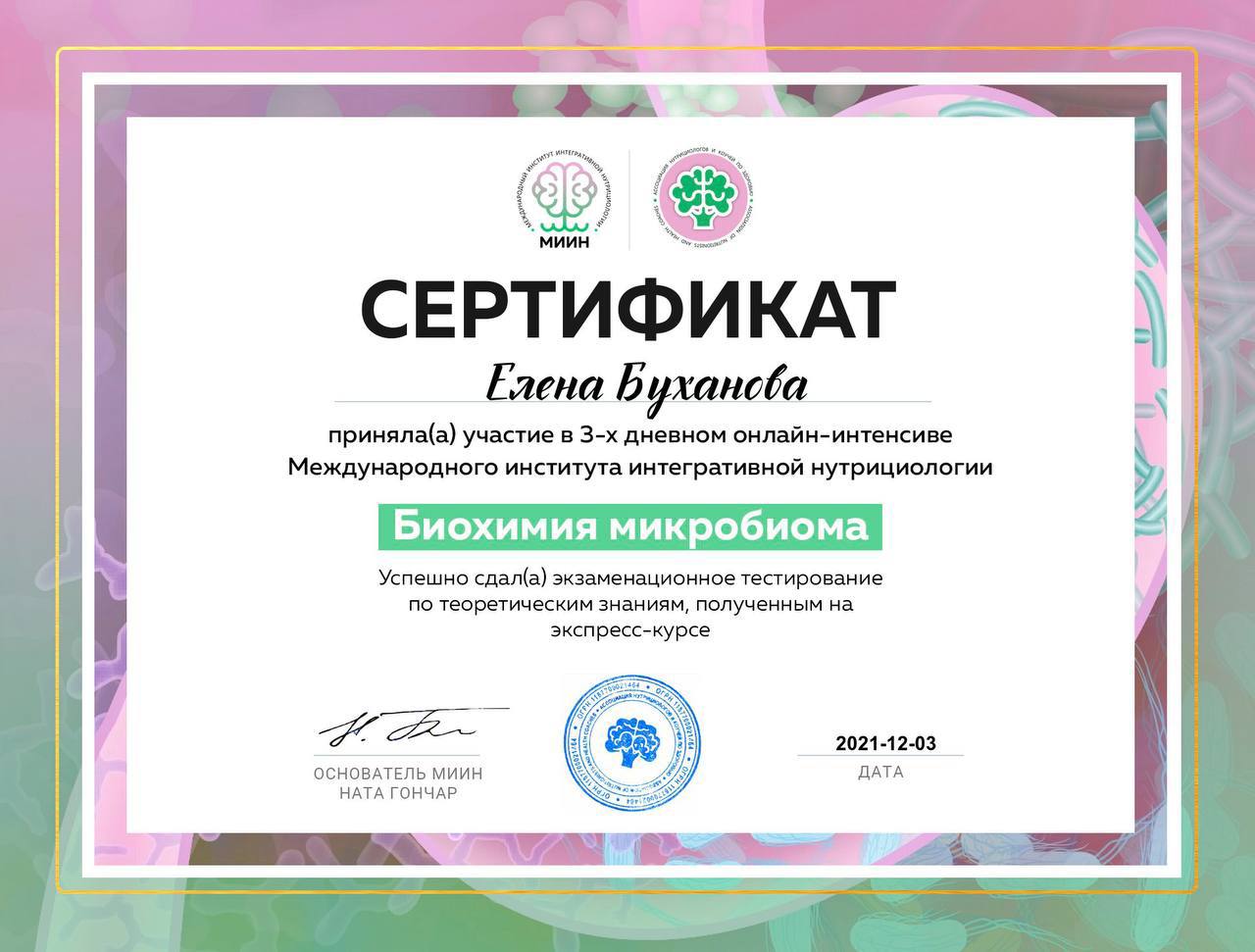 Сертификат