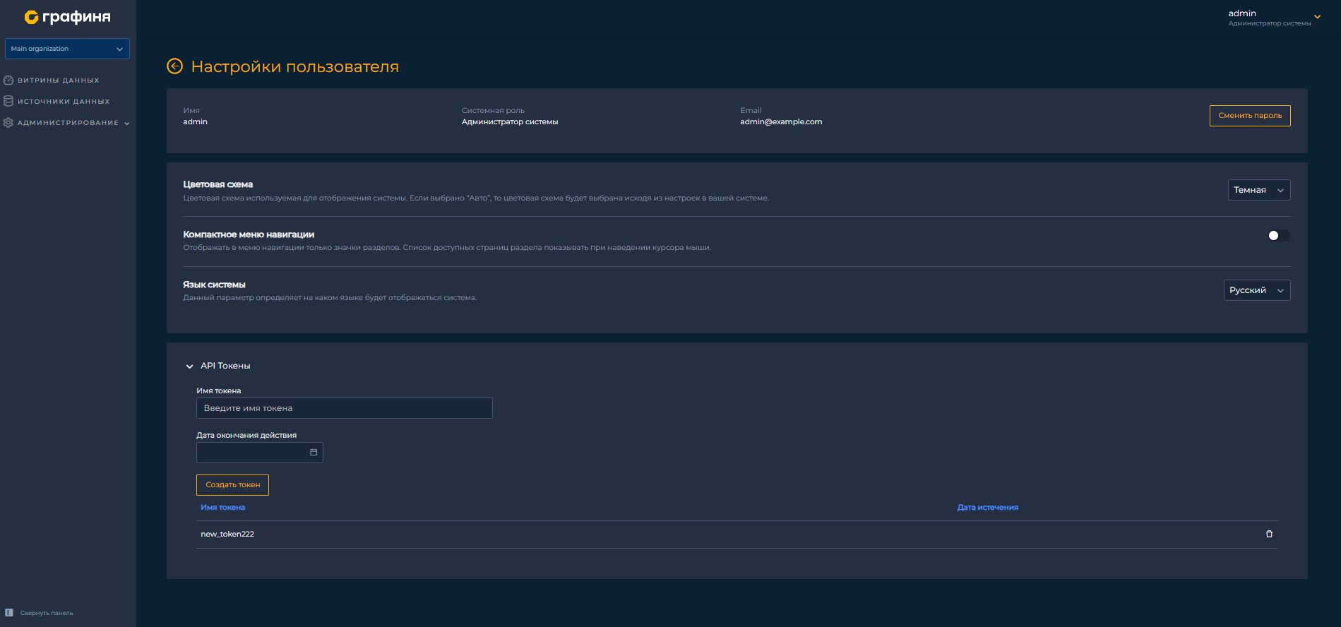 Страница персонализированных настроек пользователя
