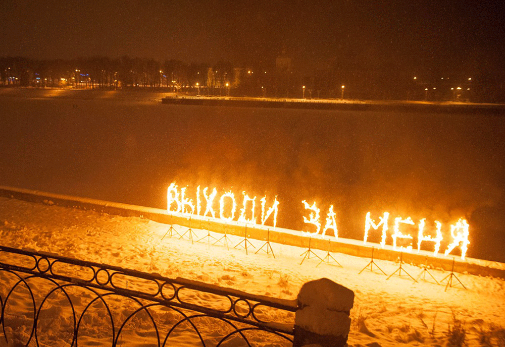 Поставь горящий. Огненная надпись. Надпись выходи за меня. Горящие надписи. Надпись выходи за меня замуж.