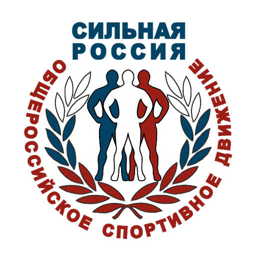 Strong russian. Сильная Россия. Всероссийские движения. Сильная Россия Ногинск.