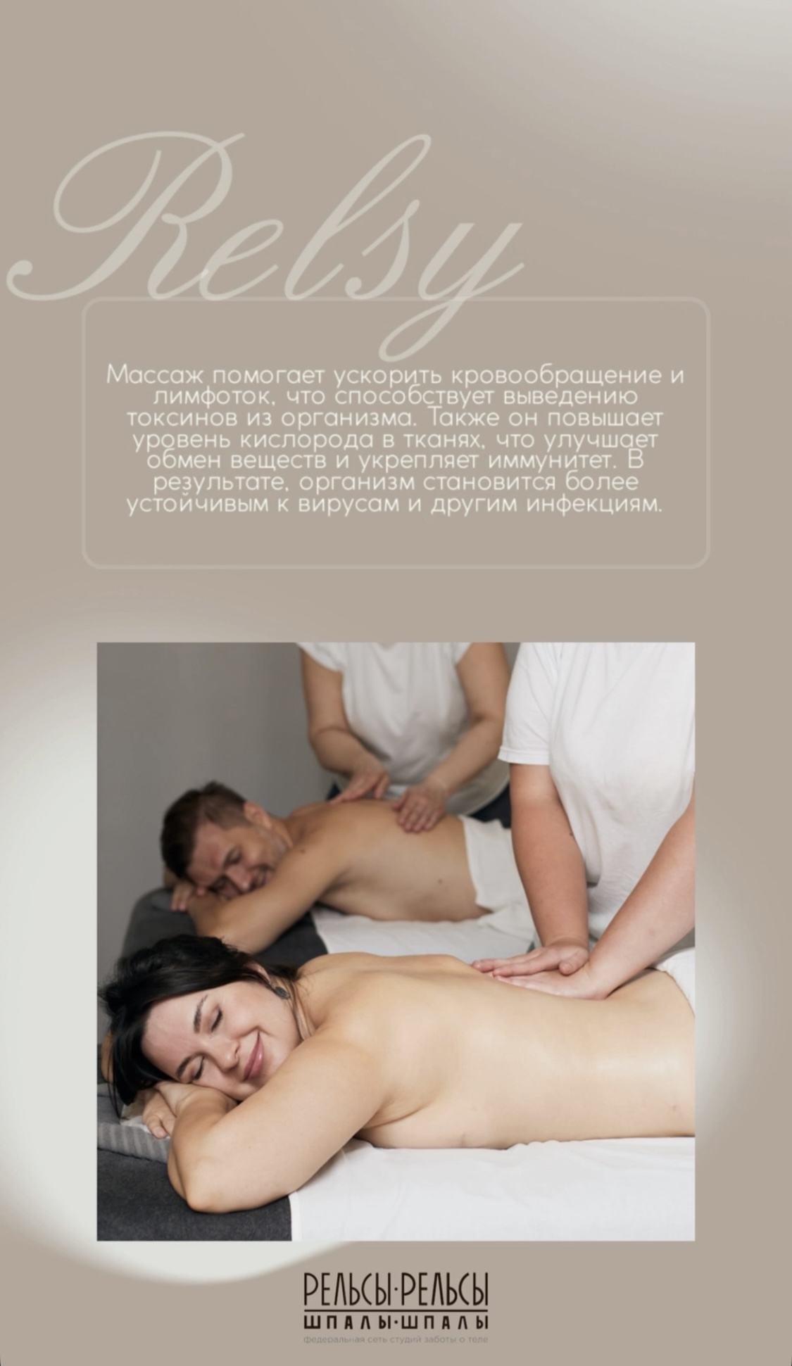 Массаж - помогает ускорить кровообращение и лимфоток, что способствует выведению токсинов из организма. Также он повышает уровень кислорода в тканях, что улучшает обмен веществ и укрепляет иммунитет. В результате, организм становится более устойчивым к вирусам и другим инфекциям.