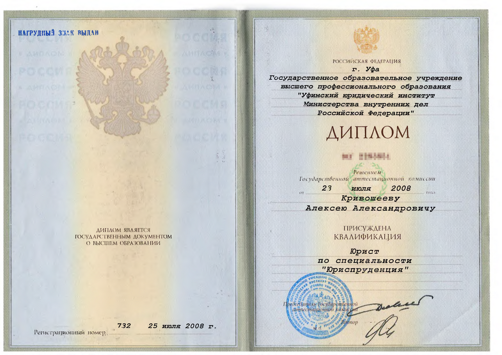Диплом Юриста