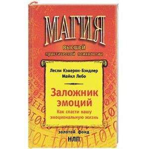Обложка: Эмоциональный заложник