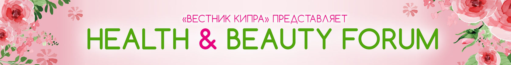 Health and Beauty Forum