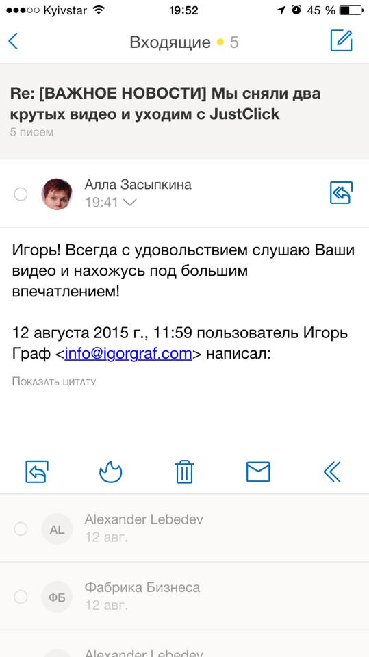 Отзыв об Игоре Графе