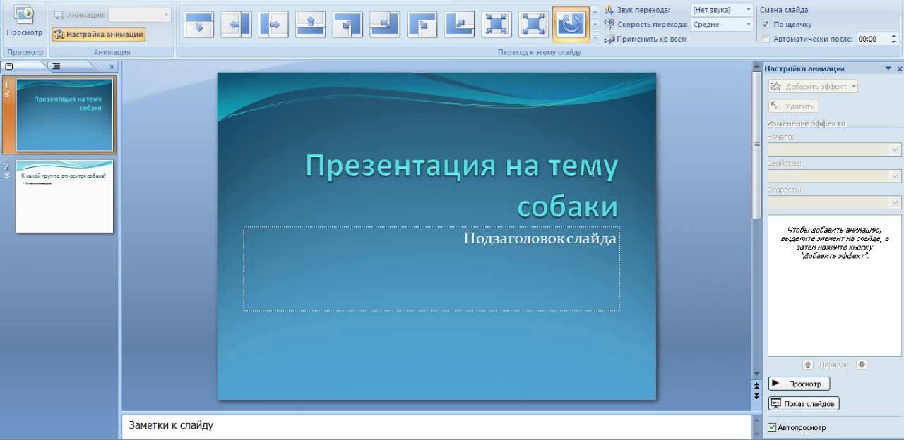 В презентации microsoft powerpoint можно использовать