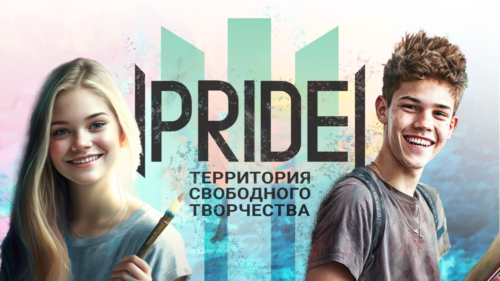 Детский прайд