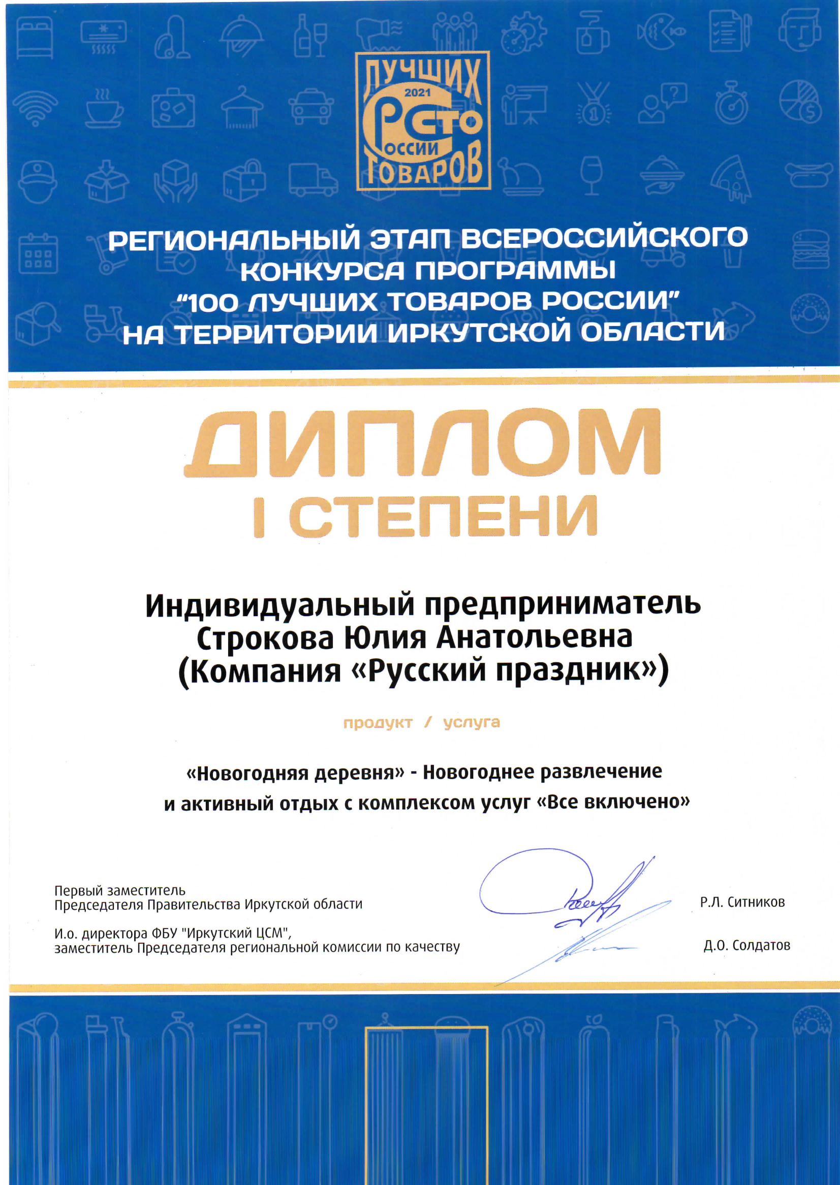 Новогодняя Деревня Иркутск Русский Праздник Новогодняя Деревня Иркутск Русский Праздник