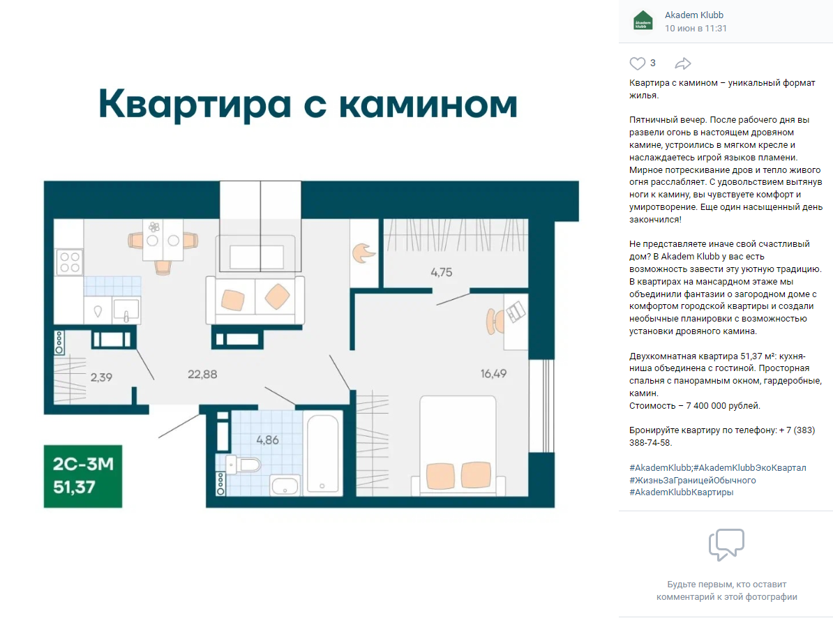 SMM-продвижение для эко-квартала «Akadem Klubb» - кейс Artsofte Digital