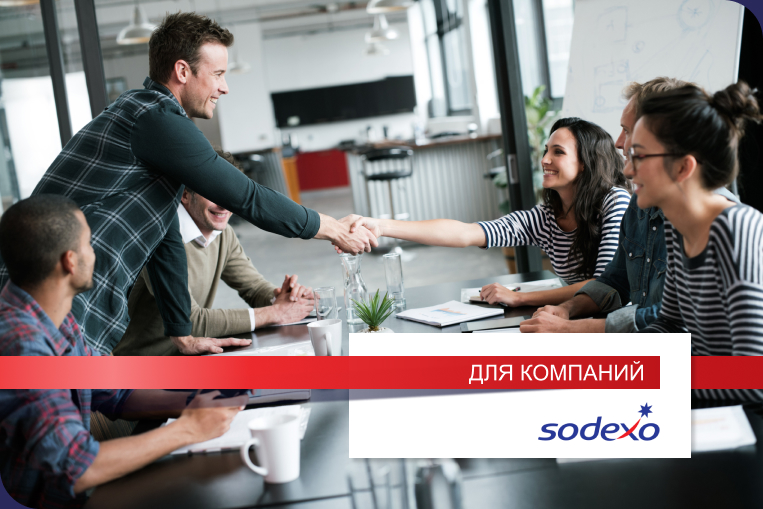 Sodexo карта партнеры