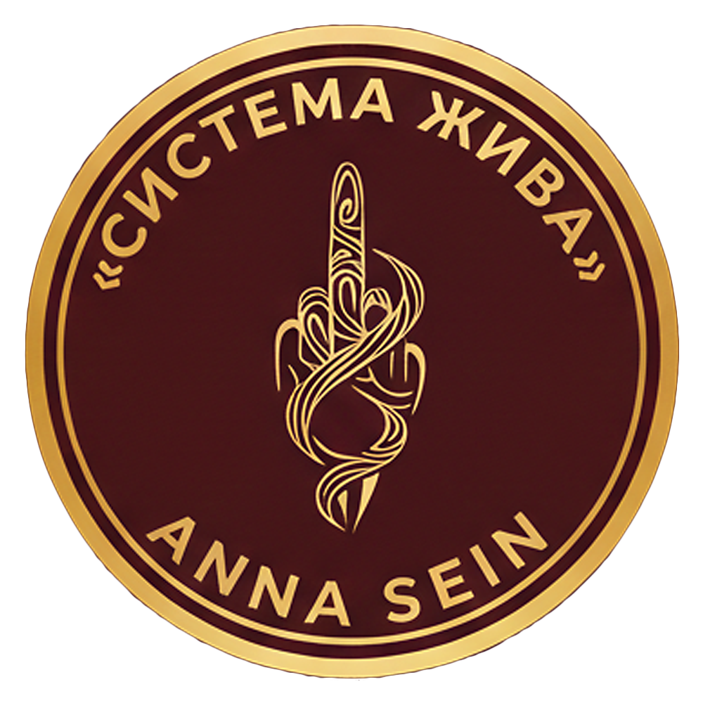 СИСТЕМА ЖИВА