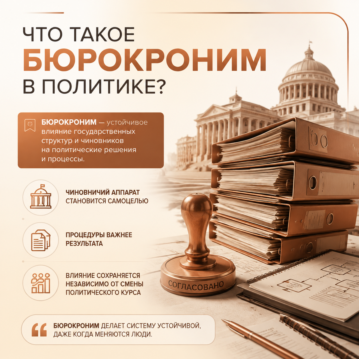 Что такое Бюрокроним в политике