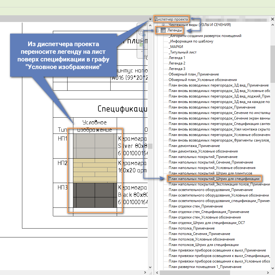 Как перенести спецификацию из проекта в проект revit