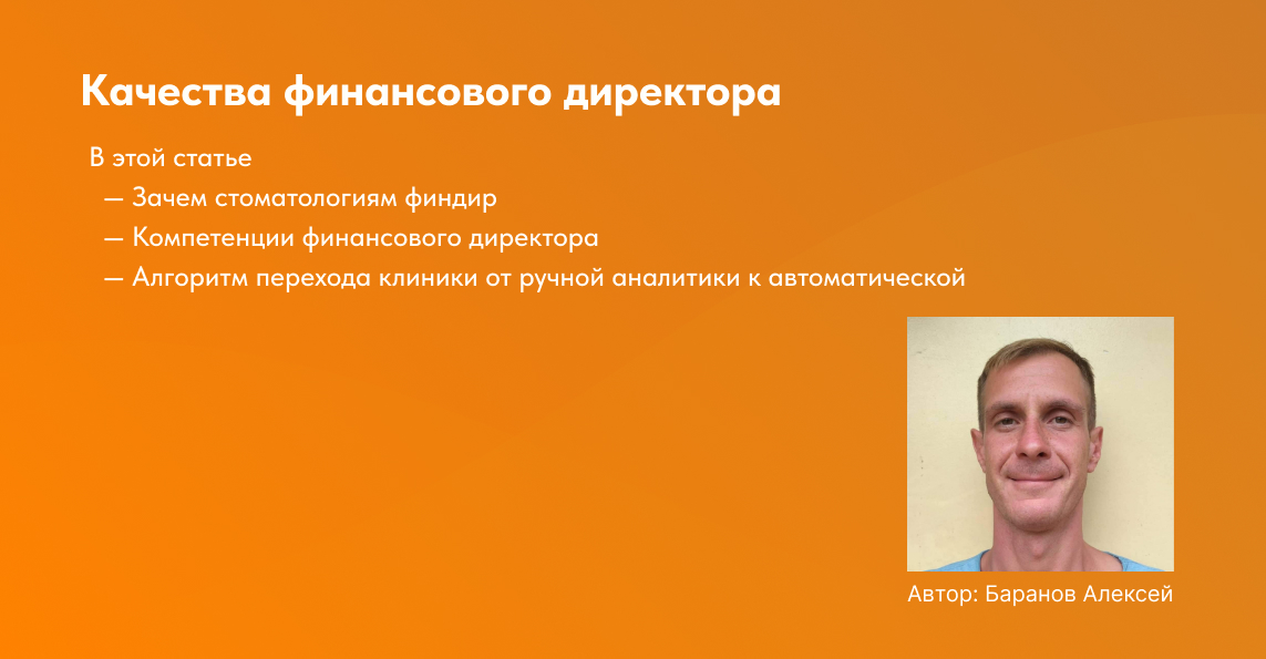 обложка к статье финансового директора