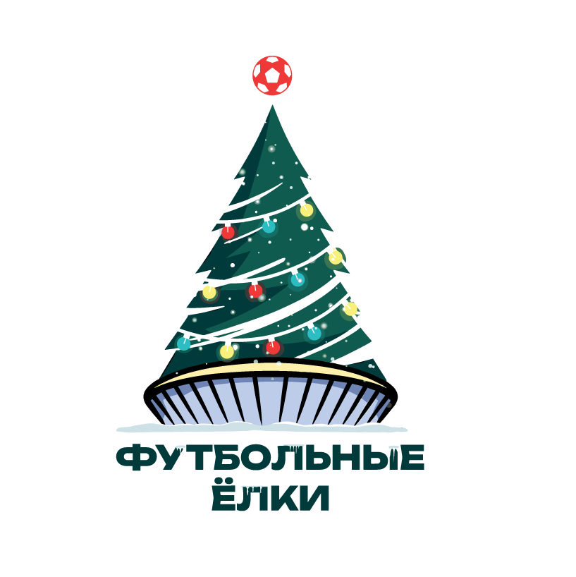 Футбольные ёлки
