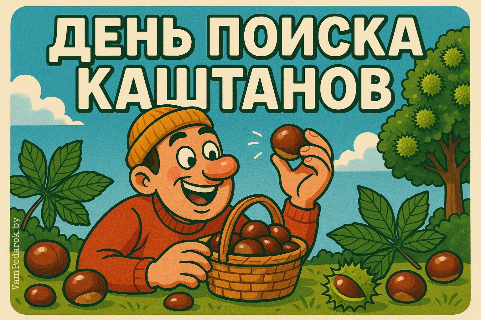 День поиска каштанов – картинка