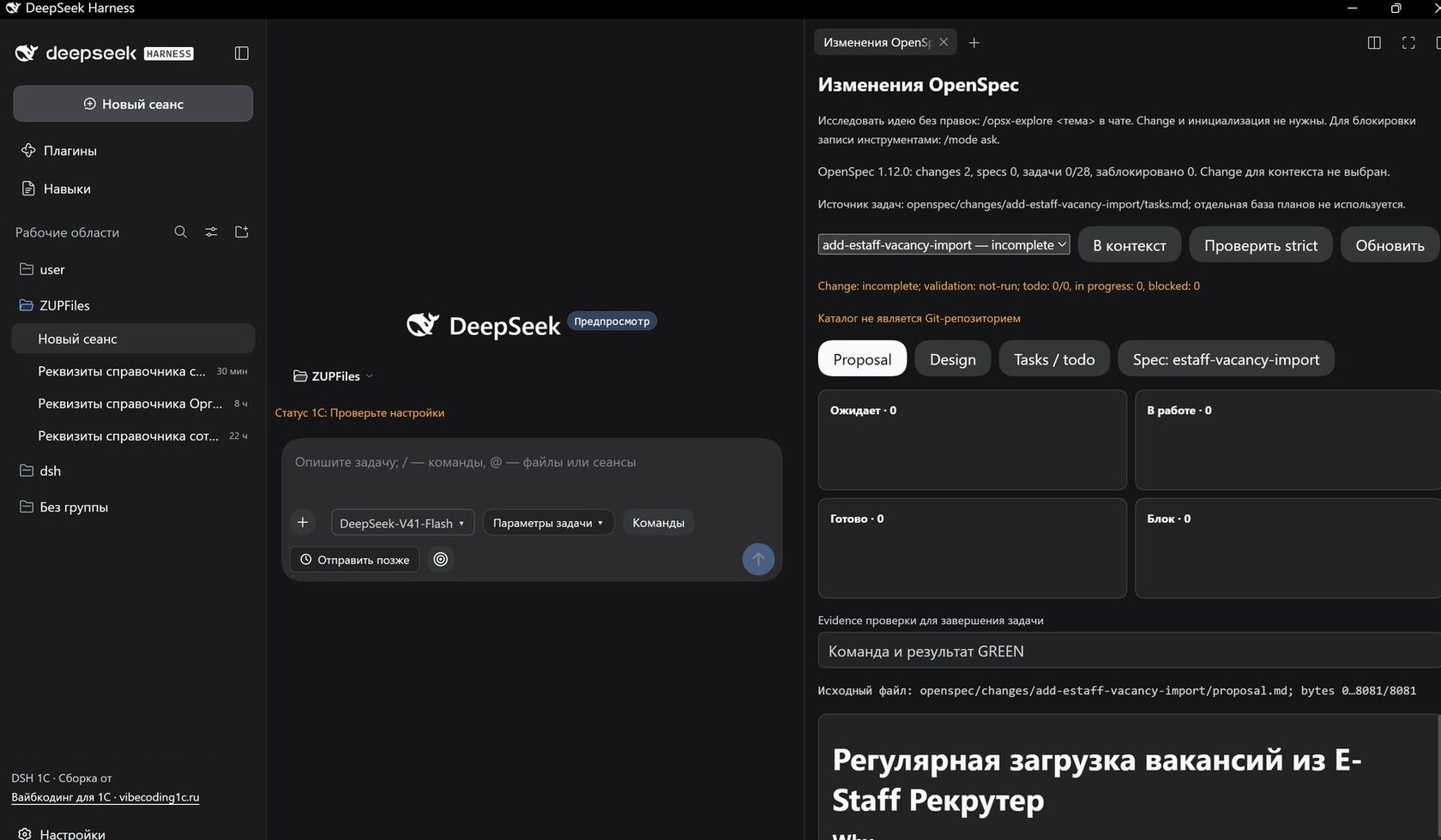 DSH, изменения OpenSpec: доска задач