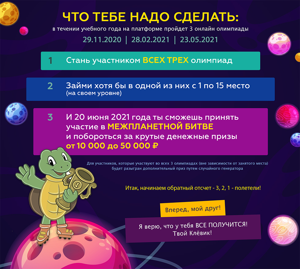 Онлайн-олимпиады по ментальной арифметике CleverStart