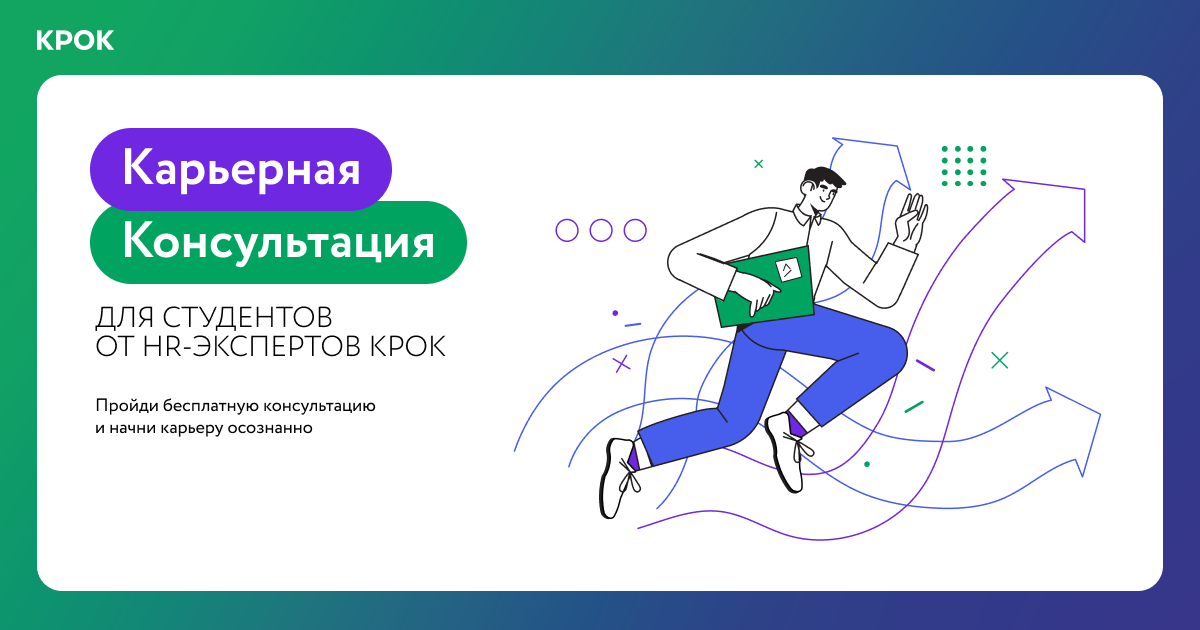 крок стажировка