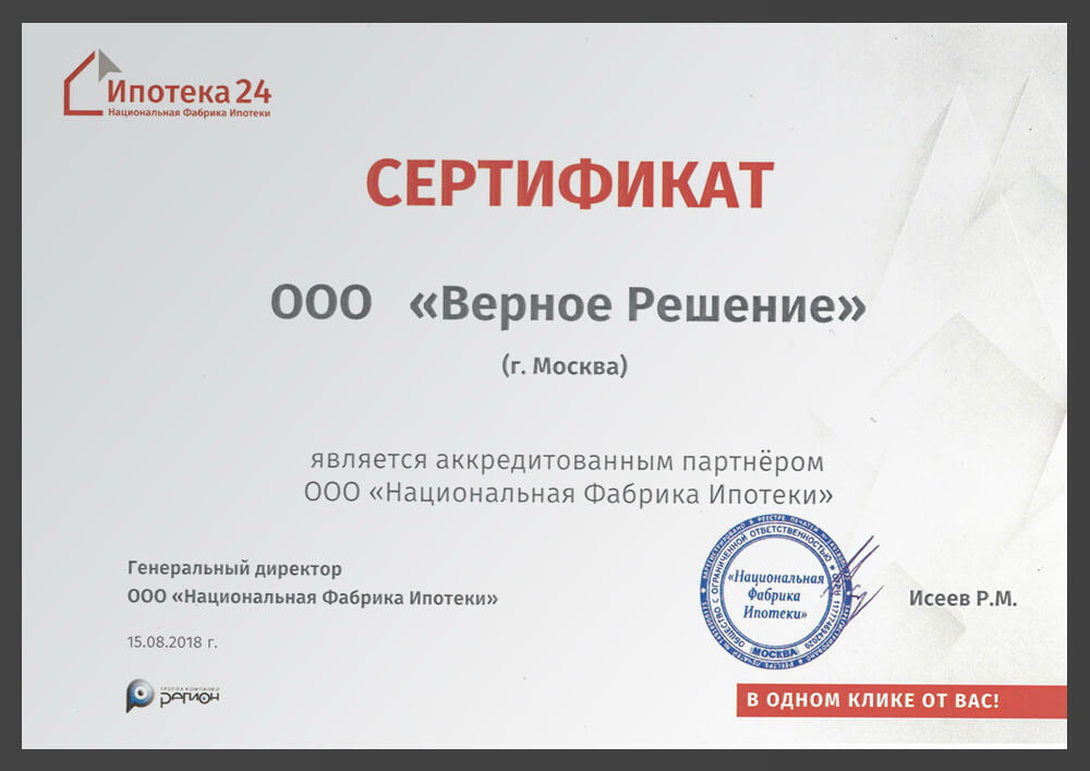 единственно верное решение печать. ооо верное решение. ооо верное решение. сертификат партнера локо банка. важное решение.